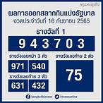 ตรวจหวย 16 กค 65 วันนี้